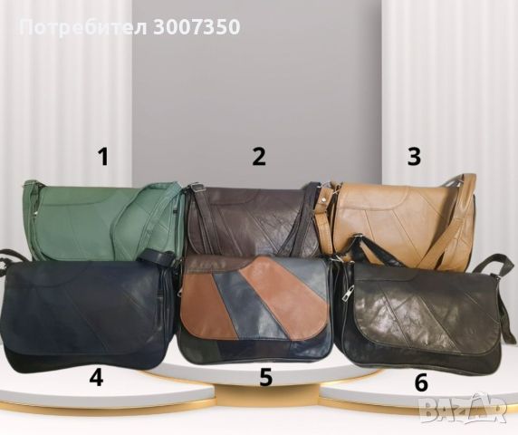 Дамска чанта с капак от естествена кожа в модерни цветовее