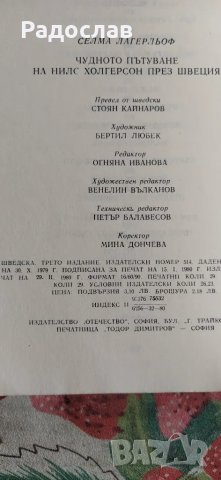 Селма Лагерльоф - Чудното пътуване на Нилс Холгерсон, снимка 3 - Детски книжки - 47464851