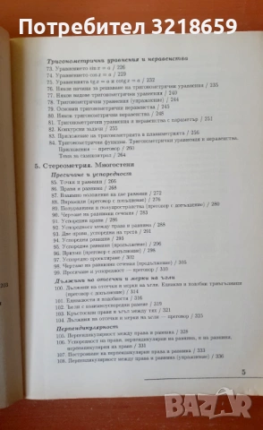 Учебници по математика, снимка 9 - Учебници, учебни тетрадки - 54049597
