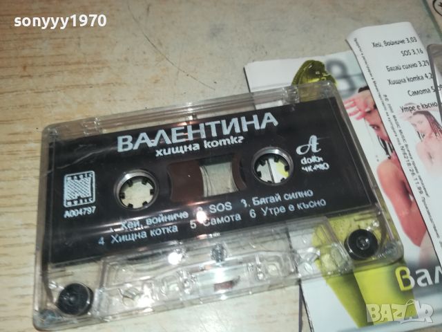 ВАЛЕНТИНА-ОРИГИНАЛНА КАСЕТА 0707241831, снимка 2 - Аудио касети - 46503187