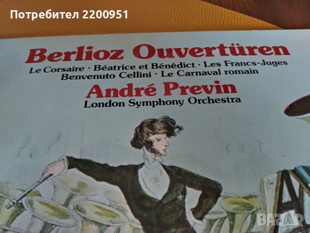 BERLIOZ, снимка 2 - Грамофонни плочи - 45329709