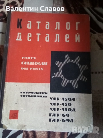 Справочник за УАЗ