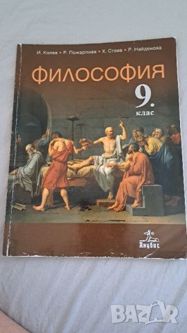 Учебници за 9 клас, снимка 7 - Учебници, учебни тетрадки - 46713987