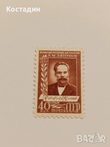 Пощенска марка СССР 1957, снимка 1 - Филателия - 48380431