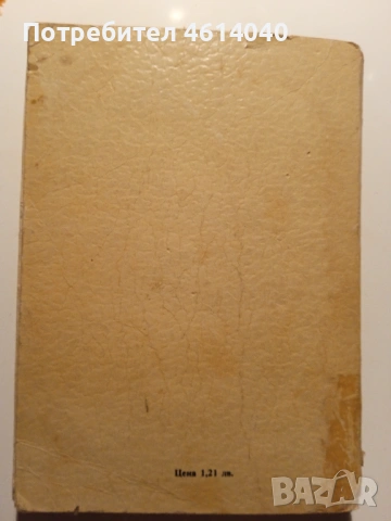 Книга Елин Пелин Ян Бибиян 1984 г., снимка 2 - Детски книжки - 52463932