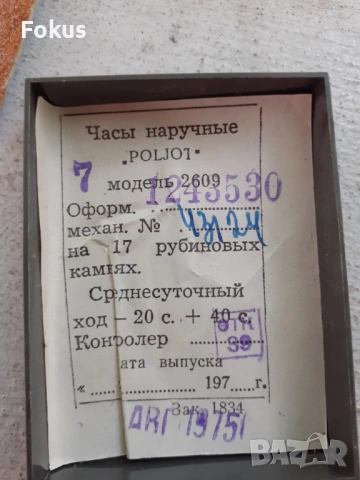 Паспорт и кутийка за часовник Полет, снимка 2 - Антикварни и старинни предмети - 53426963