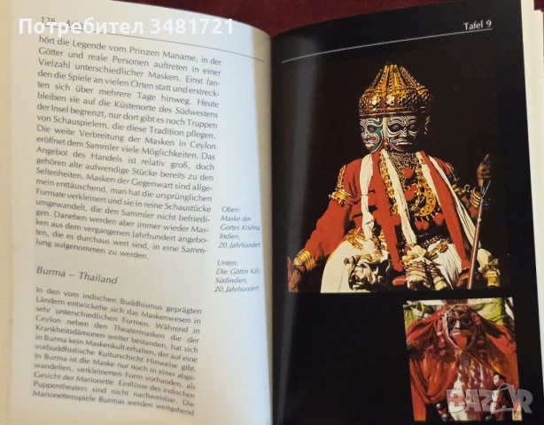 Antiquitäten. Masken, снимка 11 - Енциклопедии, справочници - 53251647