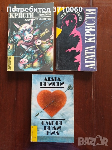 Продавам колекция от 56 броя криминални романи и трилъри , снимка 8 - Художествена литература - 51688587