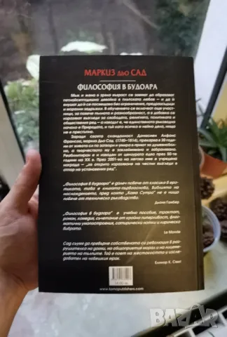 Маркиз дьо Сад - "Философия в будоара или безнравствените учители", снимка 2 - Художествена литература - 47122643