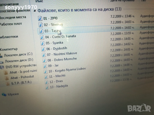 АХАТ БТР МП3 2810251408, снимка 6 - CD дискове - 52211431