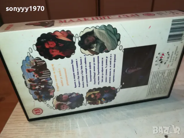 МАЛКИЯТ СЪН-VHS VIDEO ORIGINAL TAPE 2801251027, снимка 9 - Други жанрове - 48859564