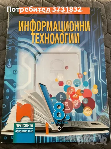 Учебници за 8 клас, снимка 2 - Учебници, учебни тетрадки - 47231095