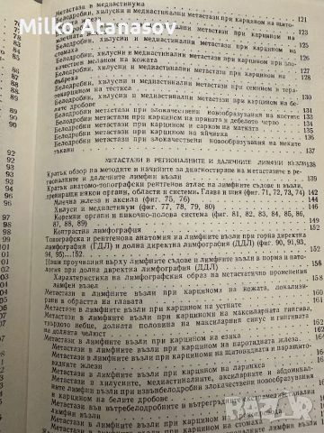 Рентгенова диагностика на метастазите-Георги Наумов,1988, стр.205, снимка 5 - Специализирана литература - 45248754