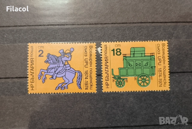 България 1974 г. Всемирен Пощенски съюз