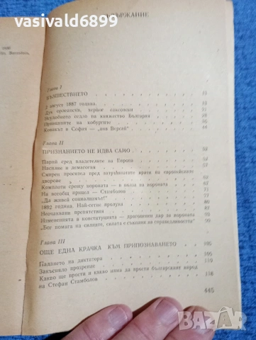 Иван Йовков - Кобургът , снимка 5 - Българска литература - 53579753