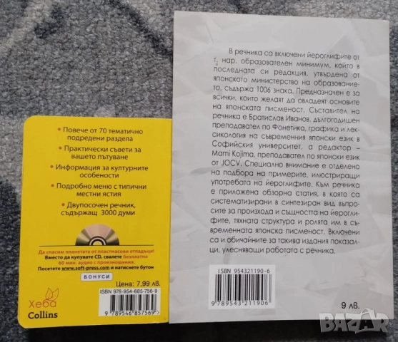 Речници по японски, снимка 2 - Чуждоезиково обучение, речници - 53937239