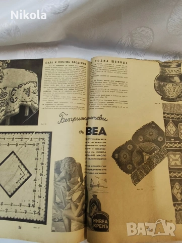 Сборник списания „Икономия и домакинство“ (1936–1937 г.)7 броя, снимка 5 - Списания и комикси - 54025984