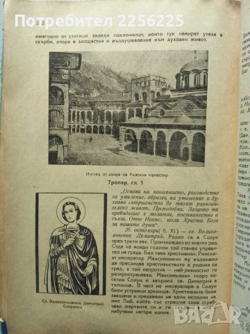 "Нашата вяра", снимка 2 - Специализирана литература - 47224046