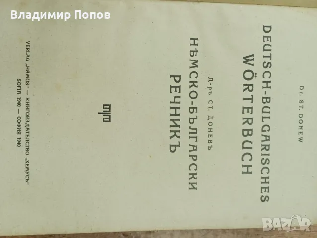 Продавам стари антикварни книги, снимка 17 - Антикварни и старинни предмети - 47253704