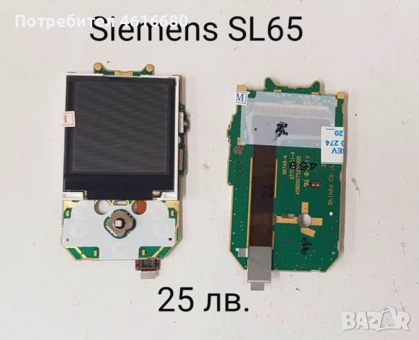 ДИСПЛЕЙ за Siemens SX1,CF75,CFX65,SL65,CL75,SL75,BenQ-Siemens E61, BenQ-Siemens S88, снимка 7 - Резервни части за телефони - 52119078