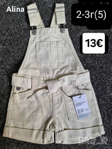 Къс гащеризон