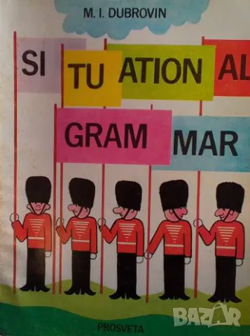 Situational grammar Илюстрована граматика на английски език M. I. Dubrovin, снимка 1 - Чуждоезиково обучение, речници - 49538596