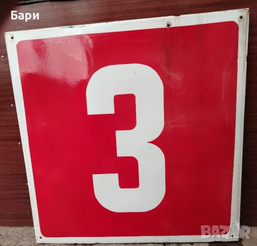 Рядка Голяма Стара Емайлирана Табела -Три/3, снимка 6 - Колекции - 51648816