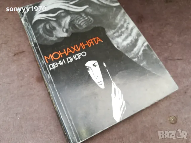 МОНАХИНЯТА-КНИГА 2804251909, снимка 6 - Други - 50072039