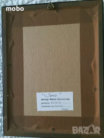 Картина  „Залез“ ,  автор Иван Даскалов, техника : сух пастел, снимка 3 - Картини - 50388806