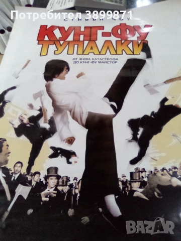 Продавам плакати цена 10 лева , снимка 16 - DVD филми - 52144113