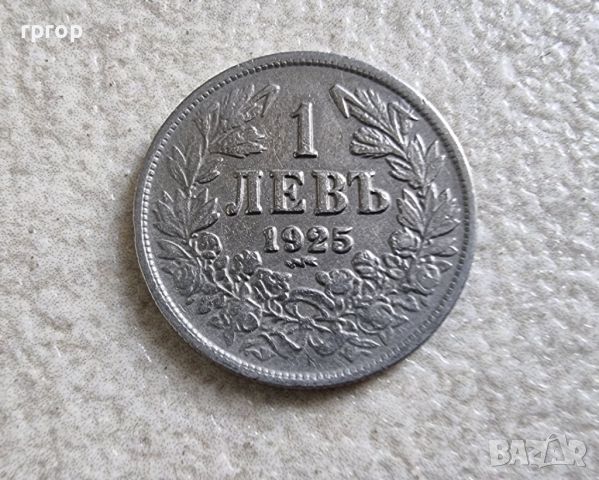 Монета 11 . България. 1 лев. 1925 година. Със черта.