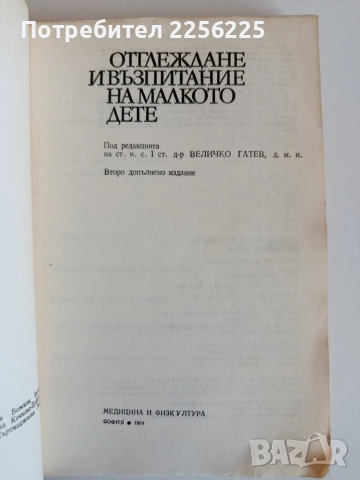 Отглеждане и възпитание на малкото дете, снимка 6 - Специализирана литература - 52708847