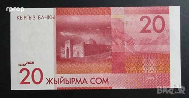 Киргизстан.
20,50 и 200 сома.
2008 - 2016 година.
UNC.
3 бройки., снимка 6 - Нумизматика и бонистика - 48819318