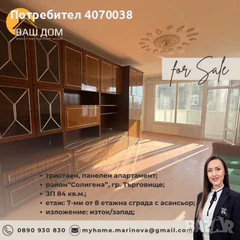 тристаен апартамент, снимка 1 - Aпартаменти - 48862652