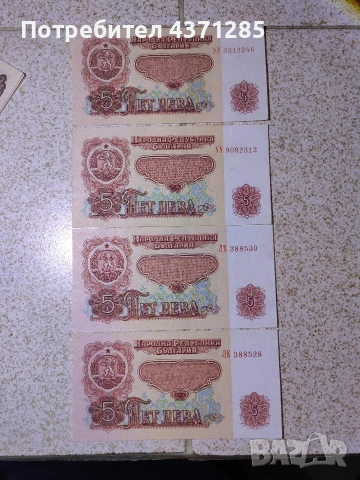български стари банкноти 1лв,2лв,5лв,10лв,20 и 50лв по 4 броя, снимка 5 - Антикварни и старинни предмети - 54033707