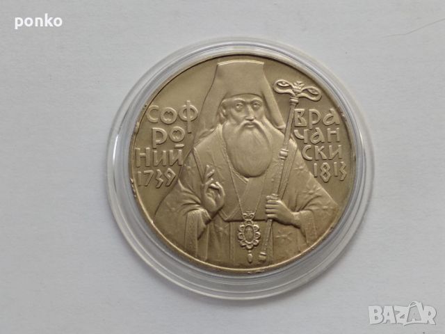 Юбилейни монети, снимка 2 - Нумизматика и бонистика - 46404468