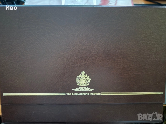 Курс по английски език The linguaphone institute + Intermediate course книги