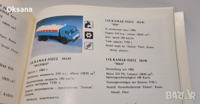 USSR модел 1.43 Камаз 53212 Молоко. Сделано в СССР., снимка 5 - Колекции - 46472540