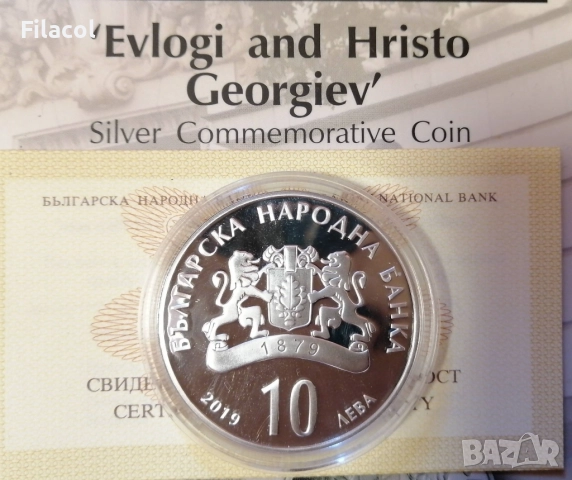 10 лева 2019 година Евлоги и Христо Георгиеви, снимка 2 - Нумизматика и бонистика - 52758798