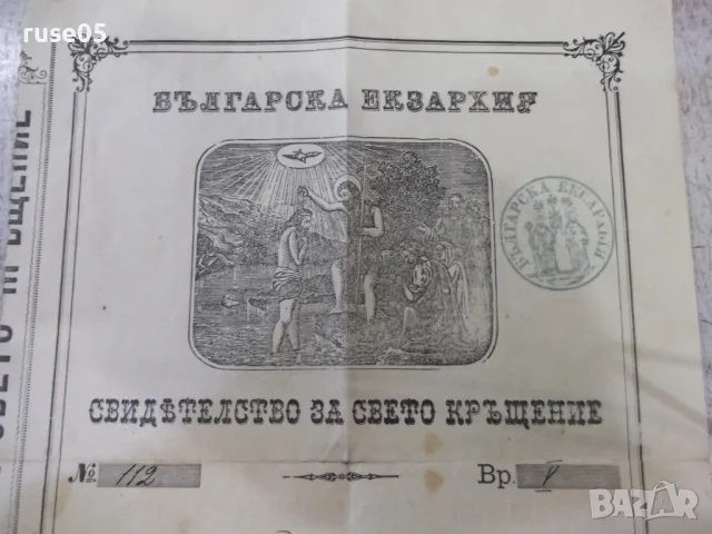 Свидетелснво за свето кръщение № 112 - 1902 г., снимка 3 - Други ценни предмети - 47322840