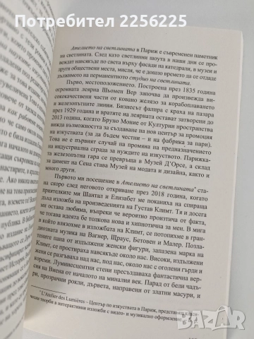 Френското изкуство да живееш добре, снимка 5 - Художествена литература - 52748741