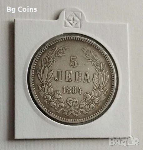 5 лева 1884 Сребро 