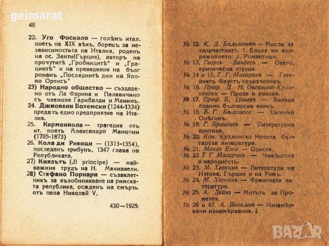 ”Петрарка” Малка Енциклопедическа Библиотека №41 , снимка 3 - Антикварни и старинни предмети - 46644027