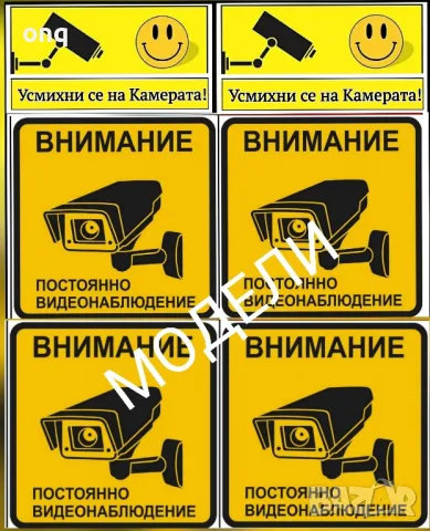 Охранителни 'CCTV' Стикери , снимка 3 - Други - 48386931