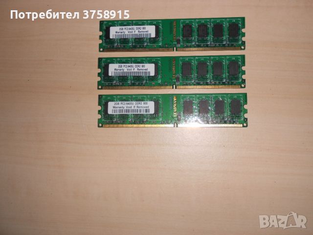 346.Ram DDR2 800 MHz,PC2-6400,2Gb.LEADMAX. Кит 3 броя. НОВ, снимка 1 - RAM памет - 45927351