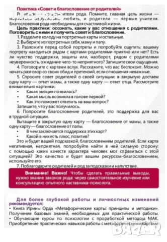 Метафорични карти Законите на рода , снимка 12 - Езотерика - 54091522