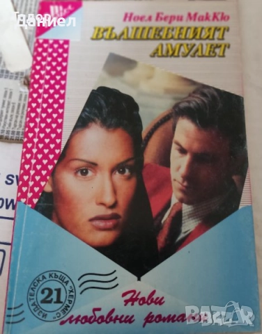 книги художествена литература класика трилъри хорър любовни, снимка 6 - Художествена литература - 50873626