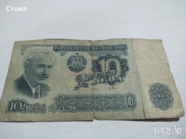10лева - 1974г., снимка 1