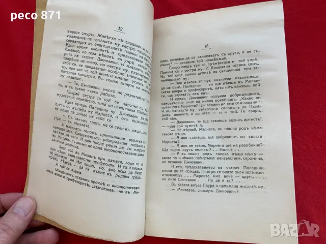 "Паладини"Георги Стаматов Автограф за Евдокия Божкова, снимка 5 - Художествена литература - 47030574