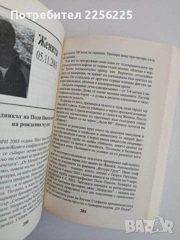 Големите убийства, снимка 5 - Художествена литература - 52280640